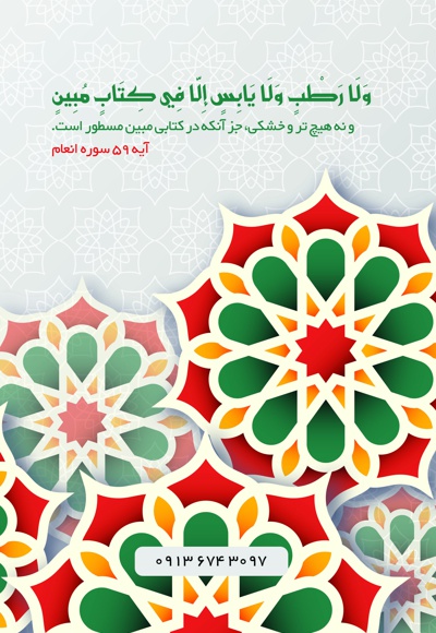 مزاج شناسی از دیدگاه قرآن
